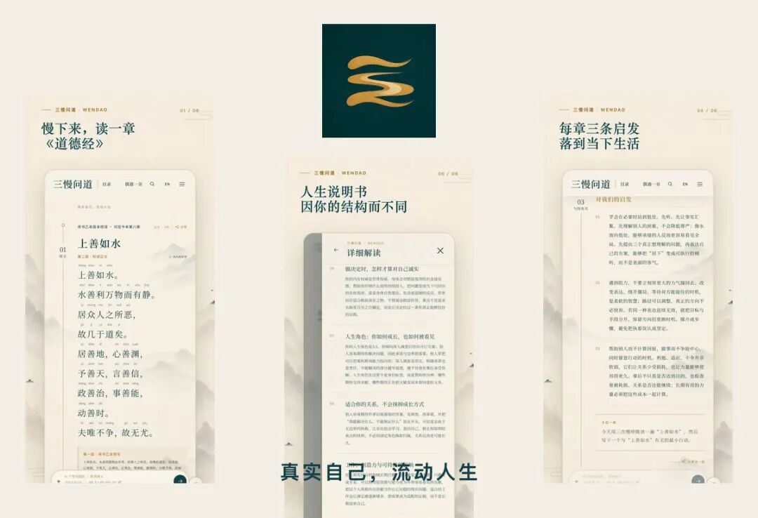 Wendao 1.0 · Be real, live fluidly