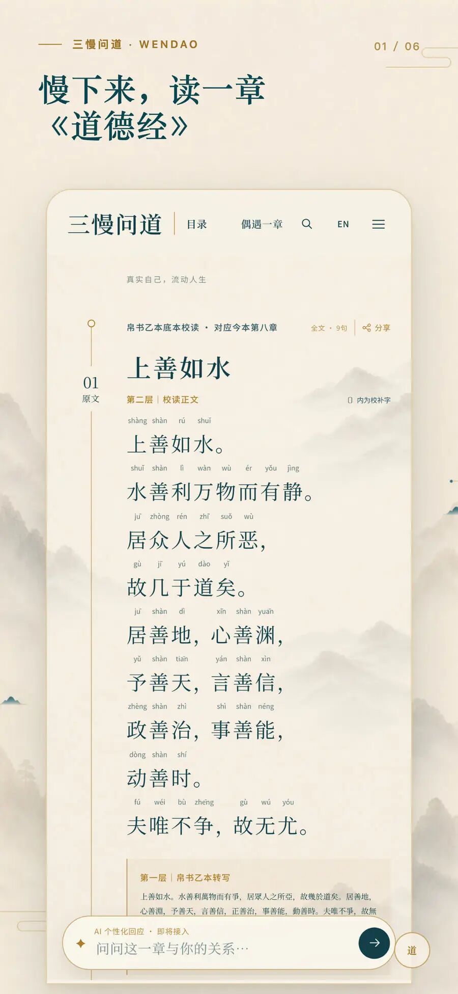 Slow down and read one chapter of the Tao Te Ching