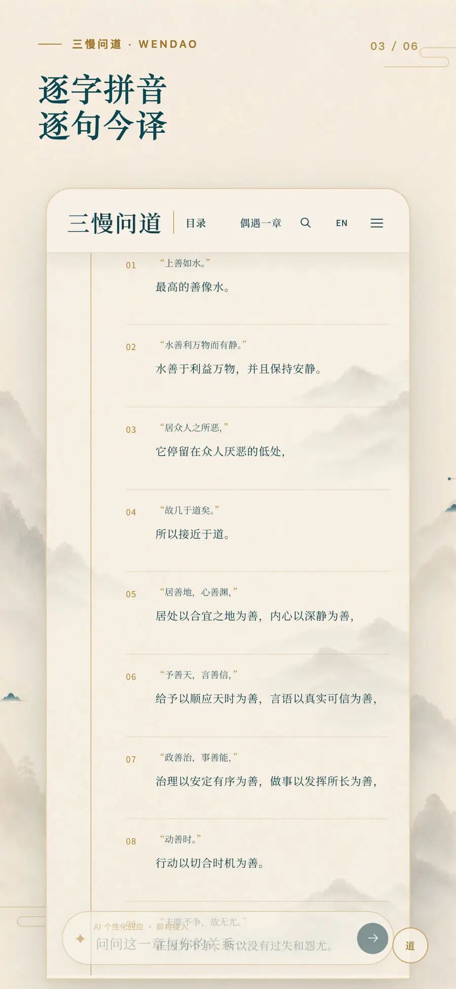 Line-by-line translation and contemporary interpretation bring ancient words into the present