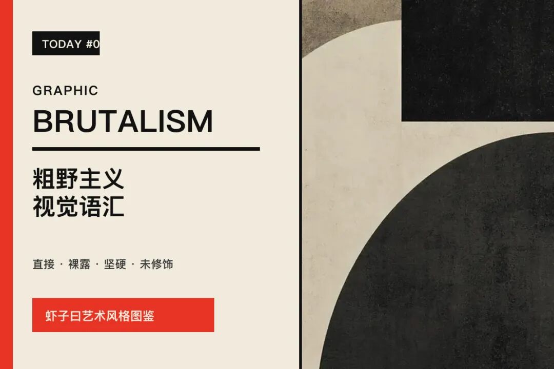 Today's style: Graphic Brutalism