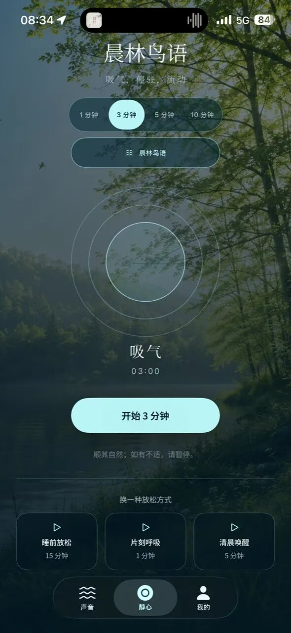 02 / Three-minute breathing practice — actual Yixiu app screenshot