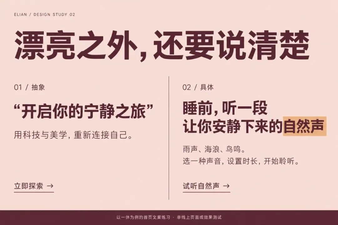 A homepage-copy exercise using Yixiu: abstract language versus concrete information. This is not a live-page redesign or a performance test. Original Chinese illustration.