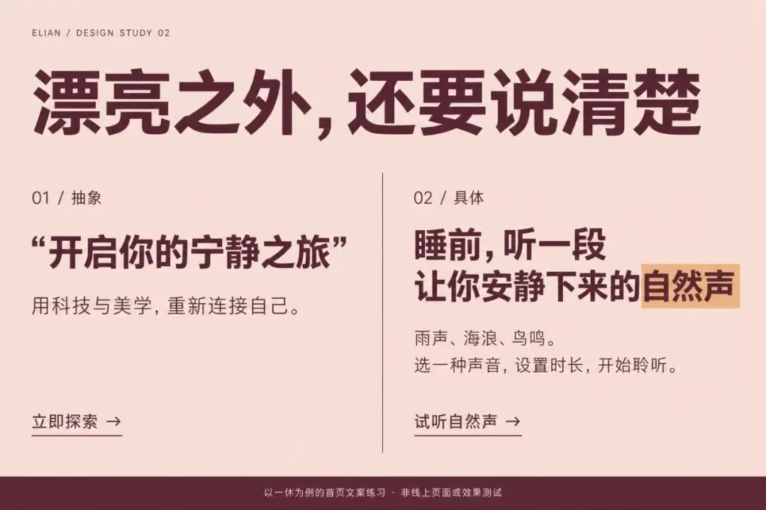 A homepage-copy exercise using Yixiu: abstract language versus concrete information. This is not a live-page redesign or a performance test. Original Chinese illustration.
