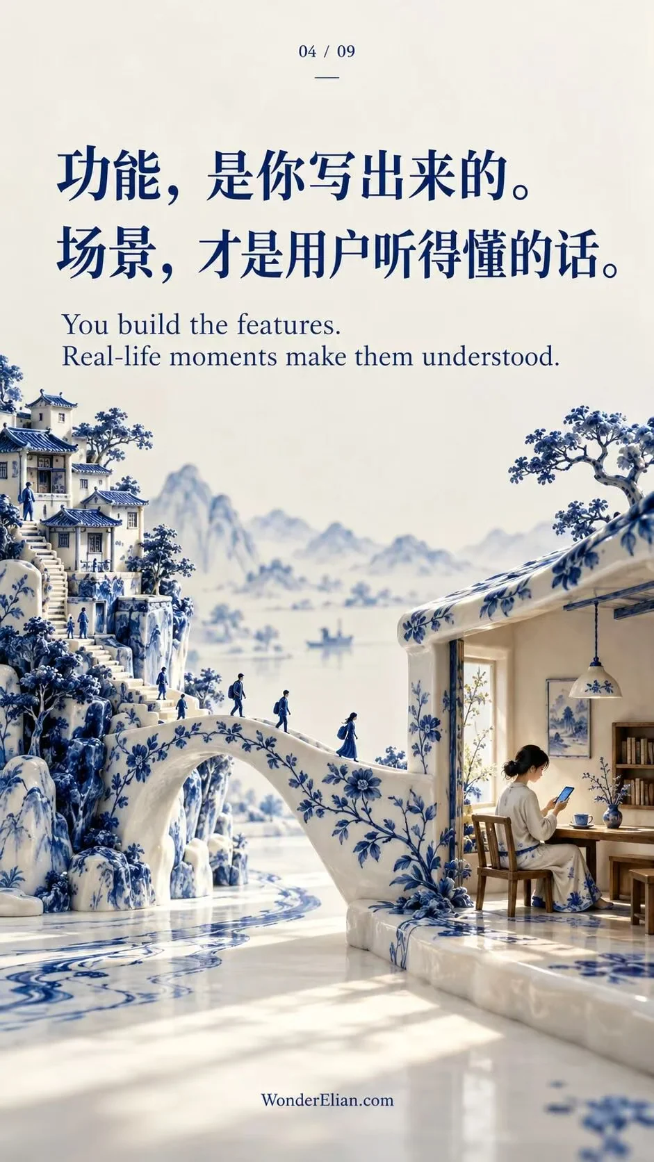 功能是你写出来的，场景才是用户听得懂的话。