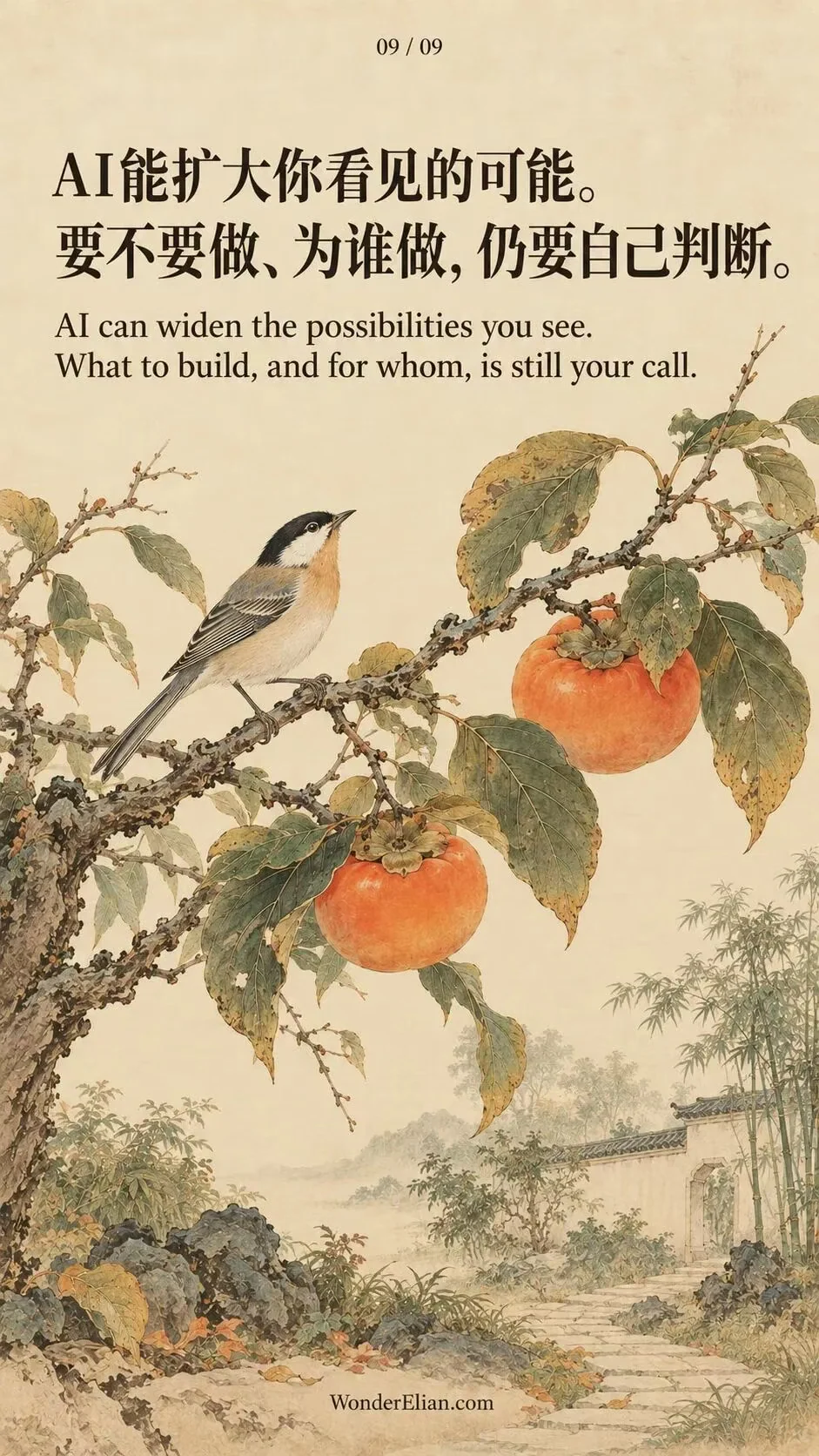 AI can widen the possibilities you see. What to build, and for whom, is still your call.
