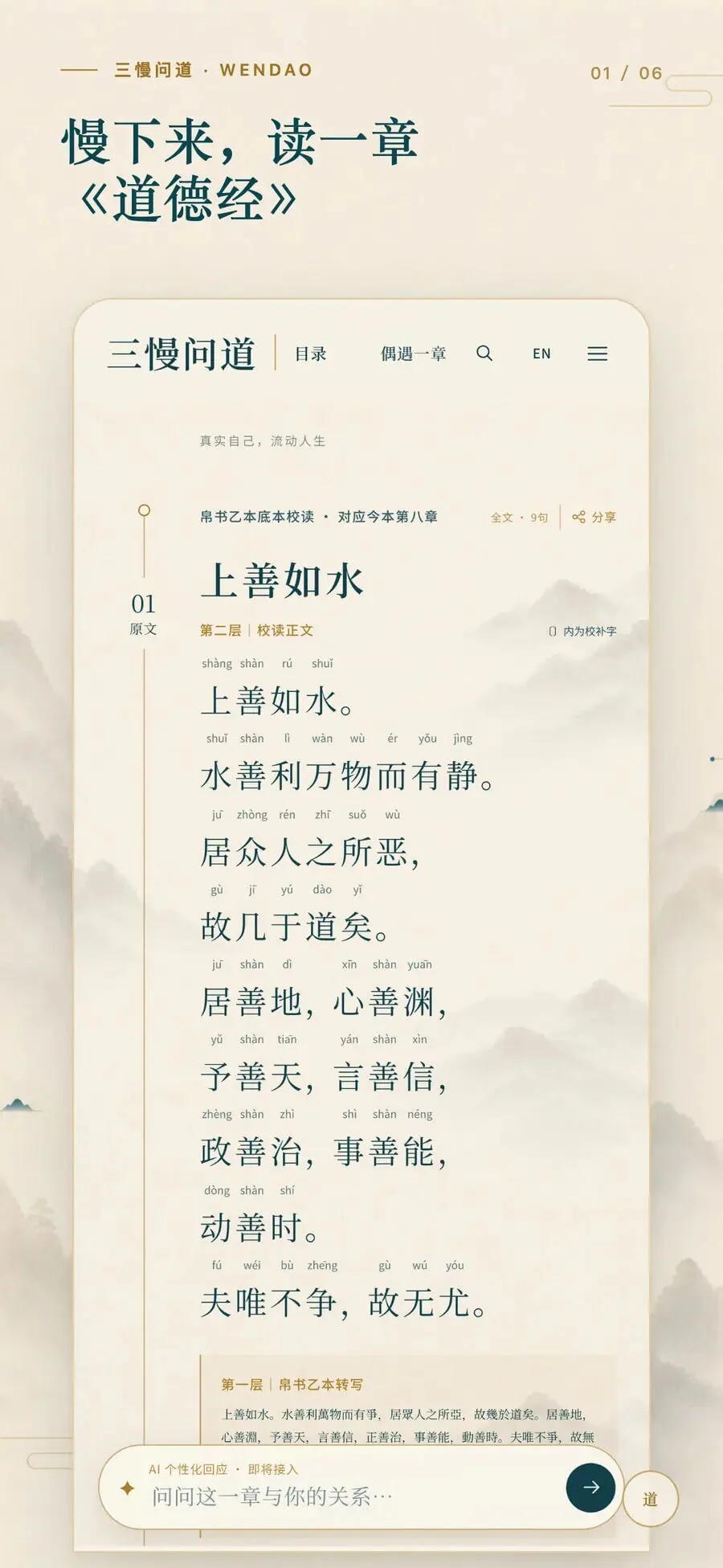 慢下来,读一章《道德经》
