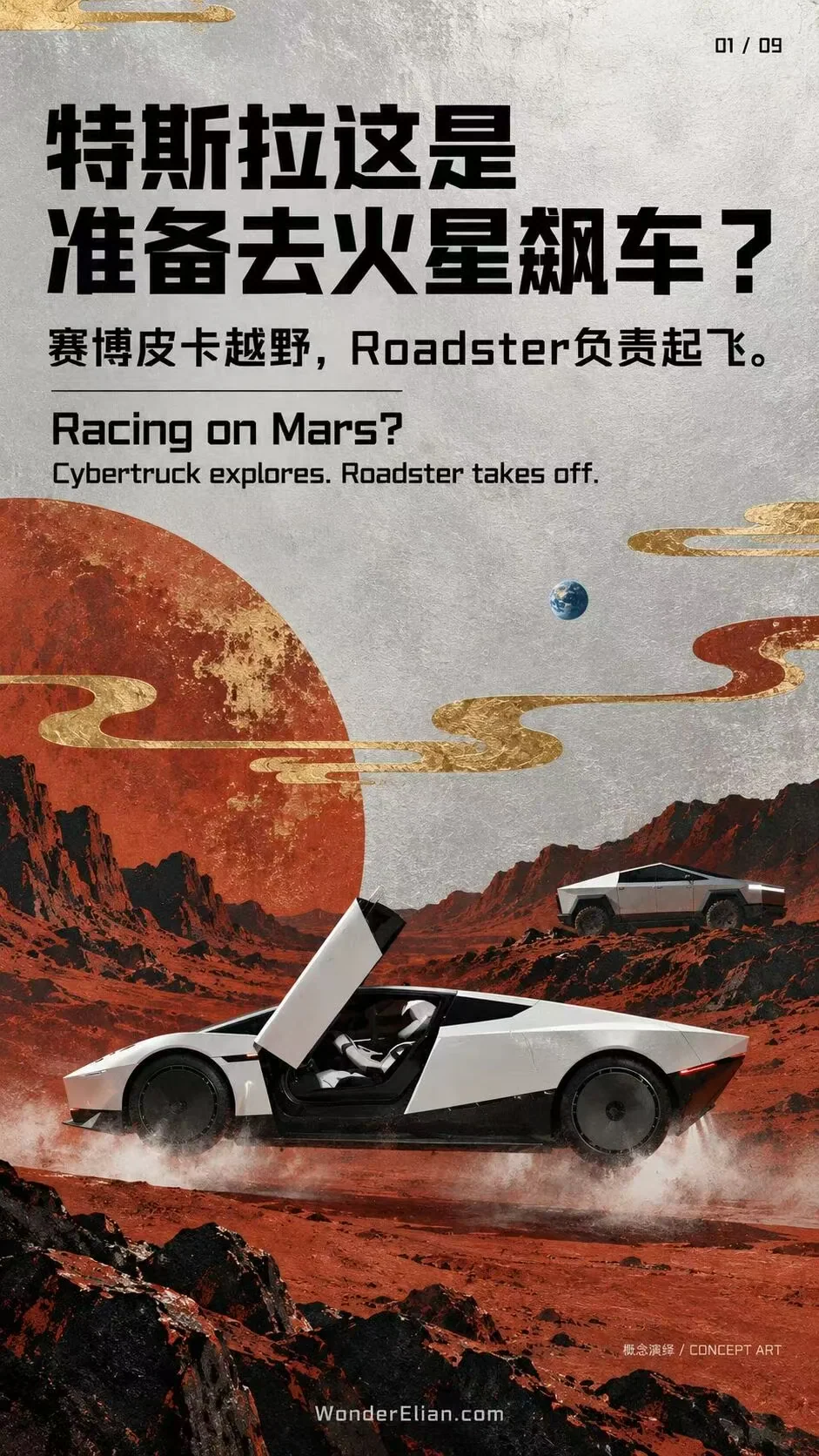 特斯拉这是准备去火星飙车?赛博皮卡越野,Roadster 负责起飞。