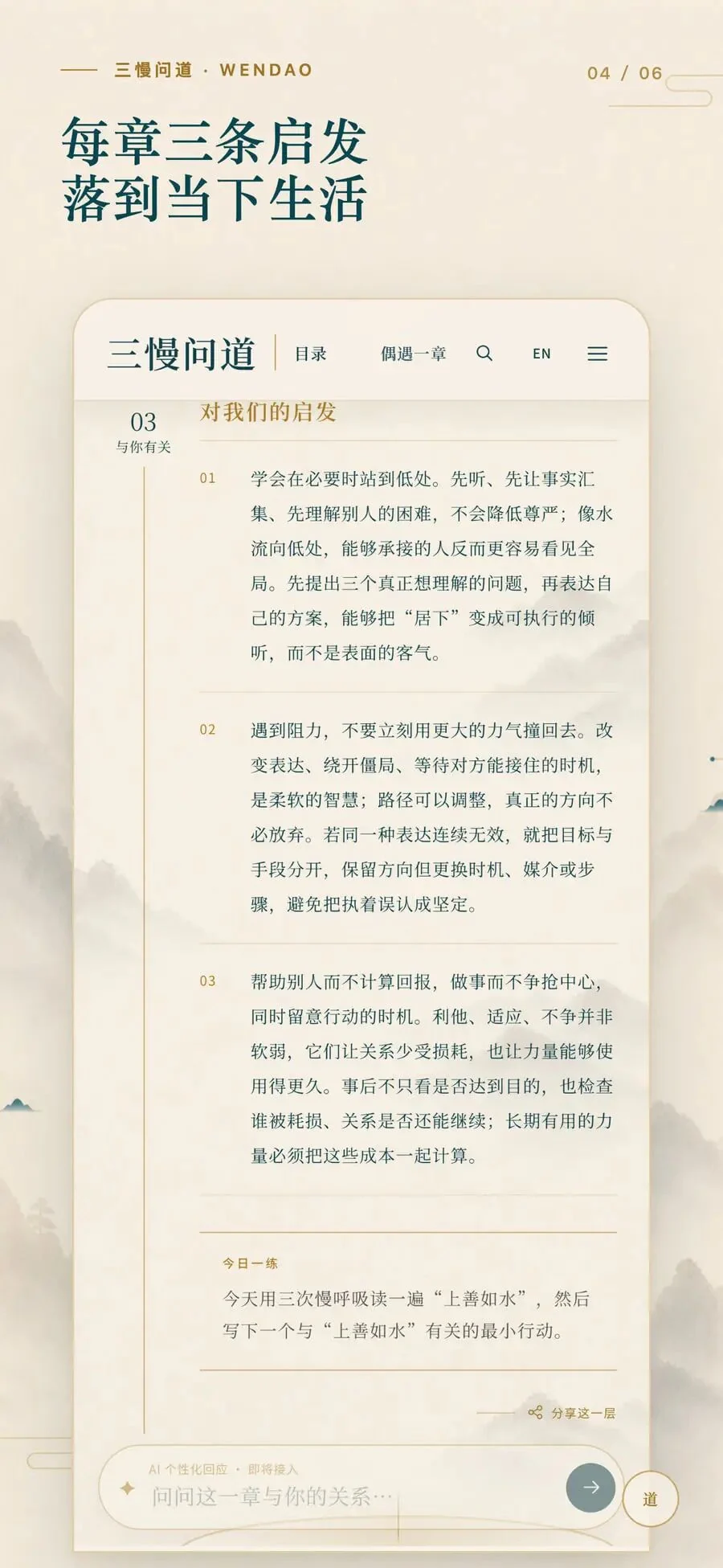 每章三条“对我们的启发”,连接真实生活