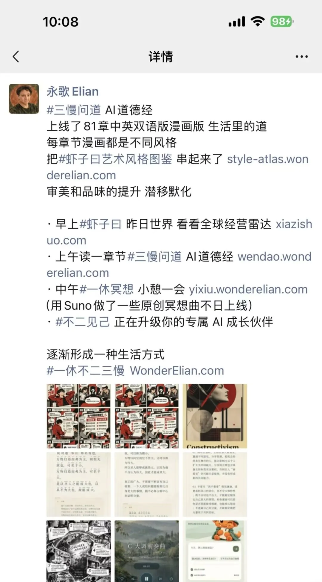 朋友圈记录:三慢问道 81 章中英双语漫画上线,也把虾子曰、艺术风格图鉴、一休与不二见己串成一天里的生活方式。