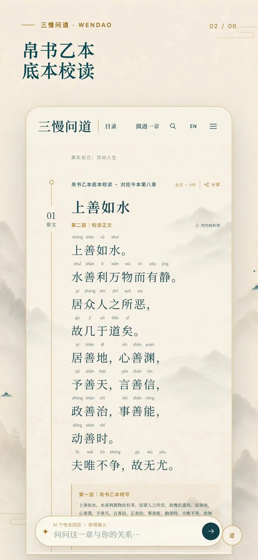 帛书乙本转写、校读正文与现代解读,边界清晰