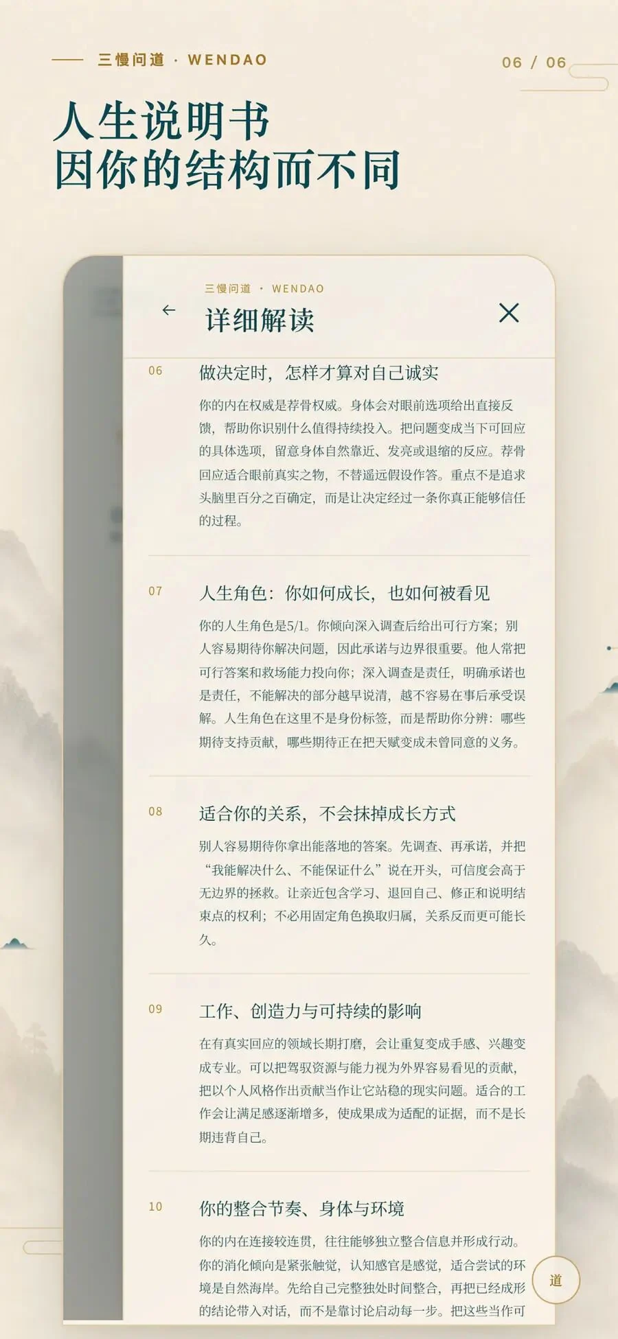人生说明书提供另一种自我观察的角度