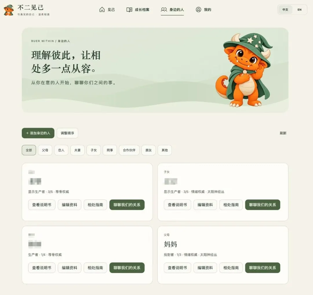 The People Around Me interface in Buer Within, still in development and not yet formally released. The interface contains Chinese text.